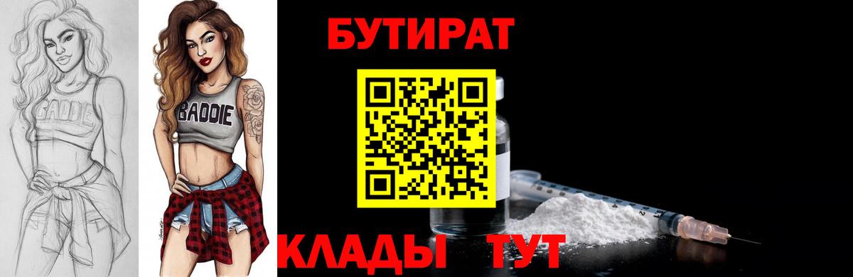 БУТИРАТ оксана Краснокаменск