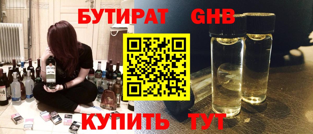 Краснокаменск  Бутират GHB  Вход с VPN 
