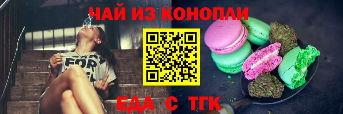 Печенье с ТГК конопля  Вход с VPN  Краснокаменск 