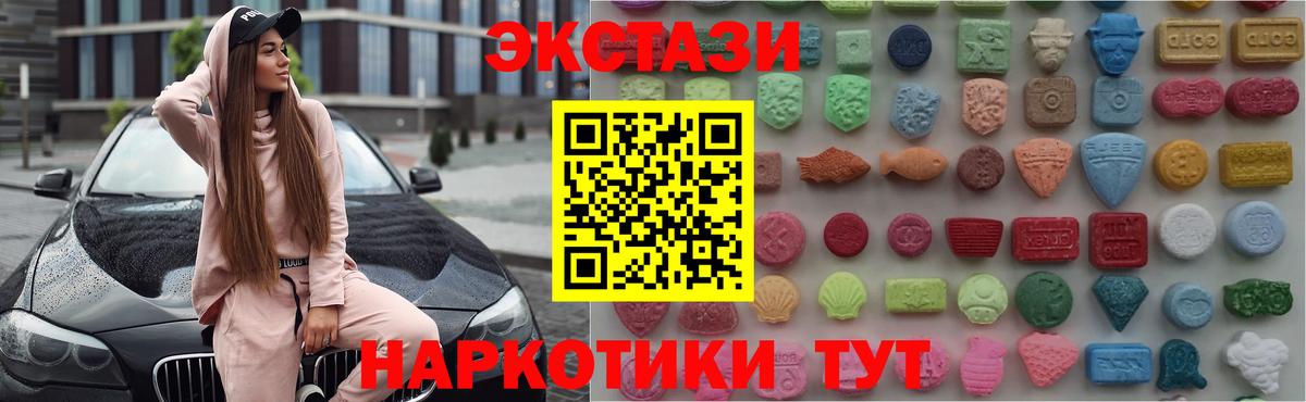 ЭКСТАЗИ 280мг Краснокаменск