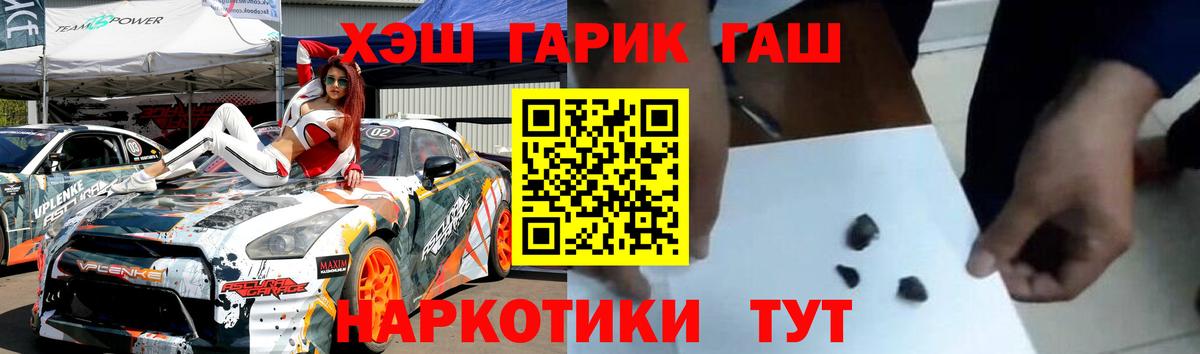 Краснокаменск  ГАШИШ гарик  Вход с VPN  ГАШ гашик 