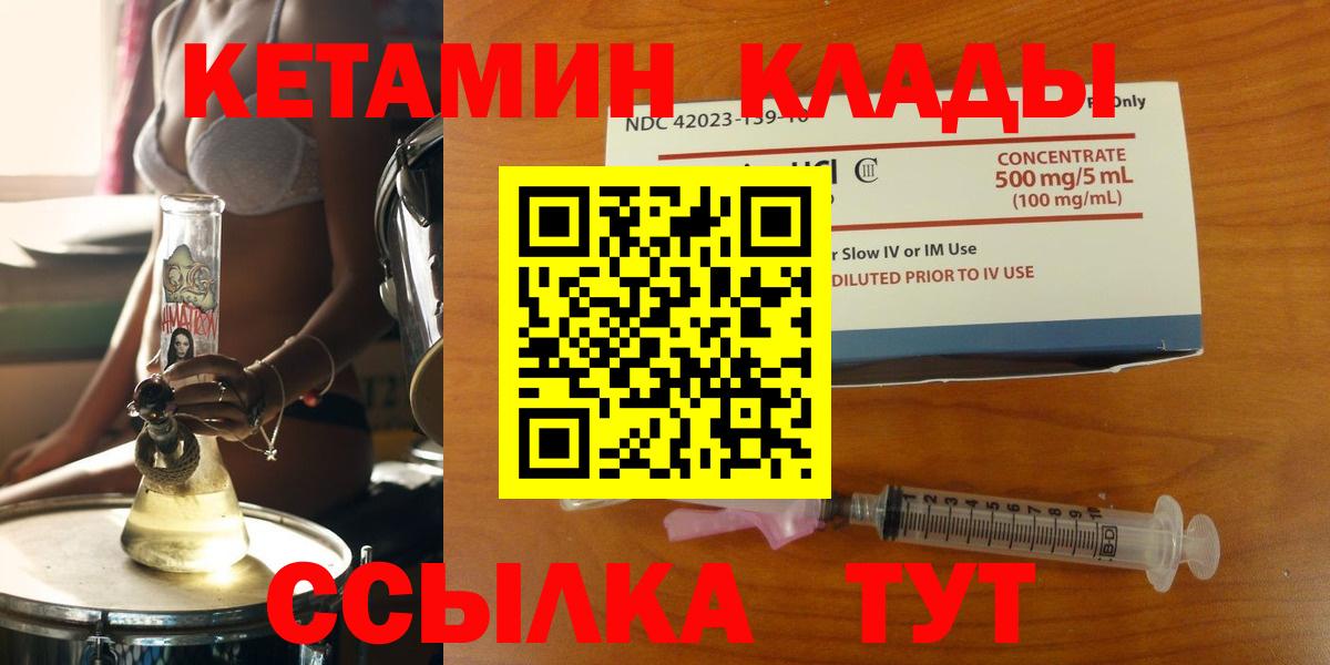 Кетамин VHQ  Вход с VPN  Кетамин ketamine  Краснокаменск 