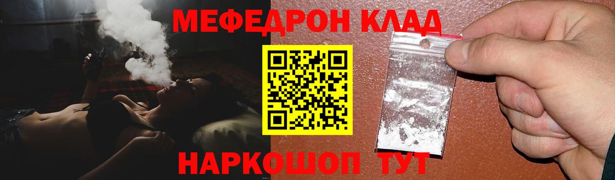 Меф мяу мяу  Краснокаменск